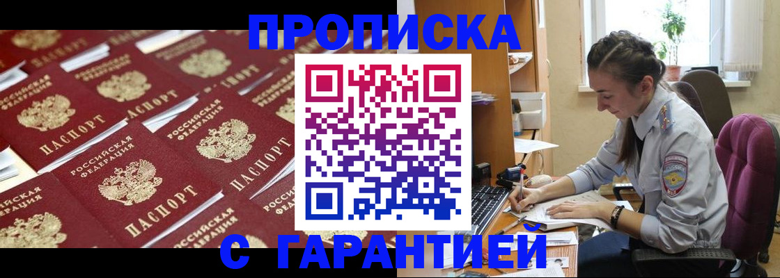 прописка ребенка в Новодвинске