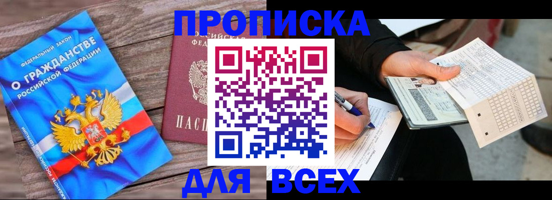 временная регистрация гарантия в Новодвинске